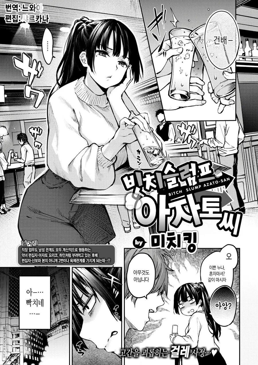 빗치가 호구남 유혹하는 만화