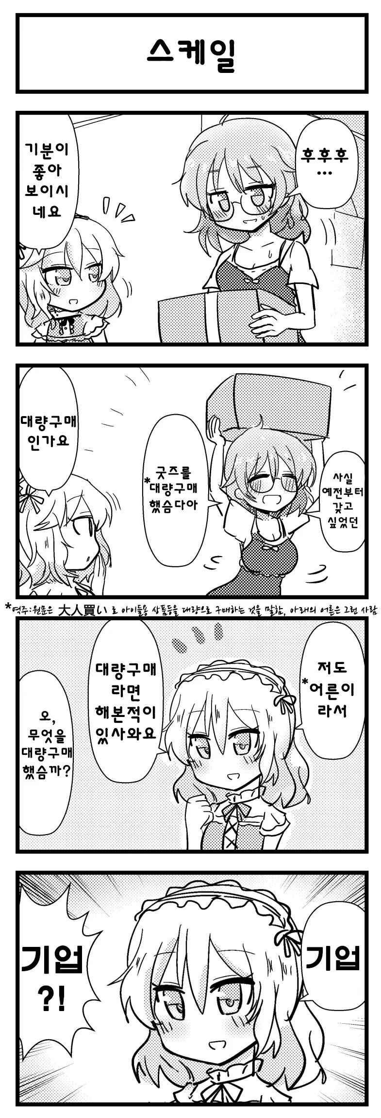 @) 구매 스케일이 차원이 다른 모모카 만화
