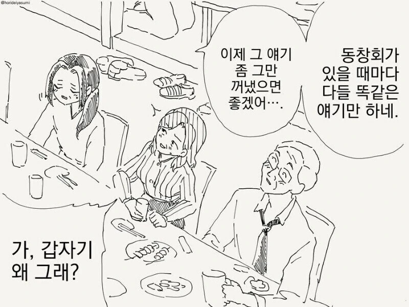 동창회하는 할아버지 할머니들.manhwa - 이미지 2