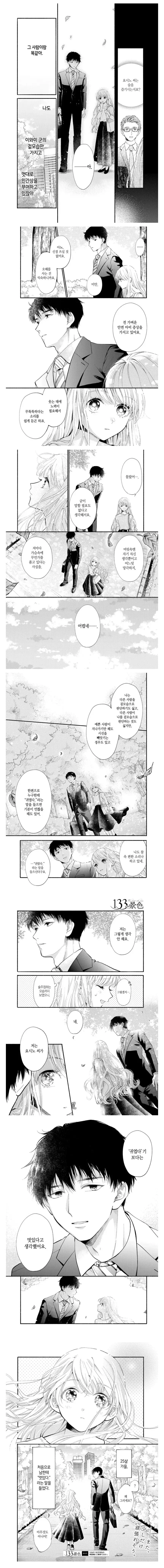 133cm의 신장을 가진 여자사원 만화.manhwa - 이미지 4