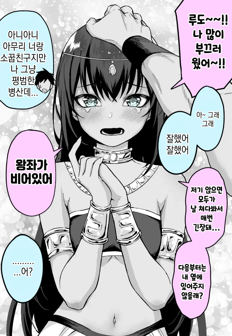 공주님이 노려보는 만화 - 이미지 2