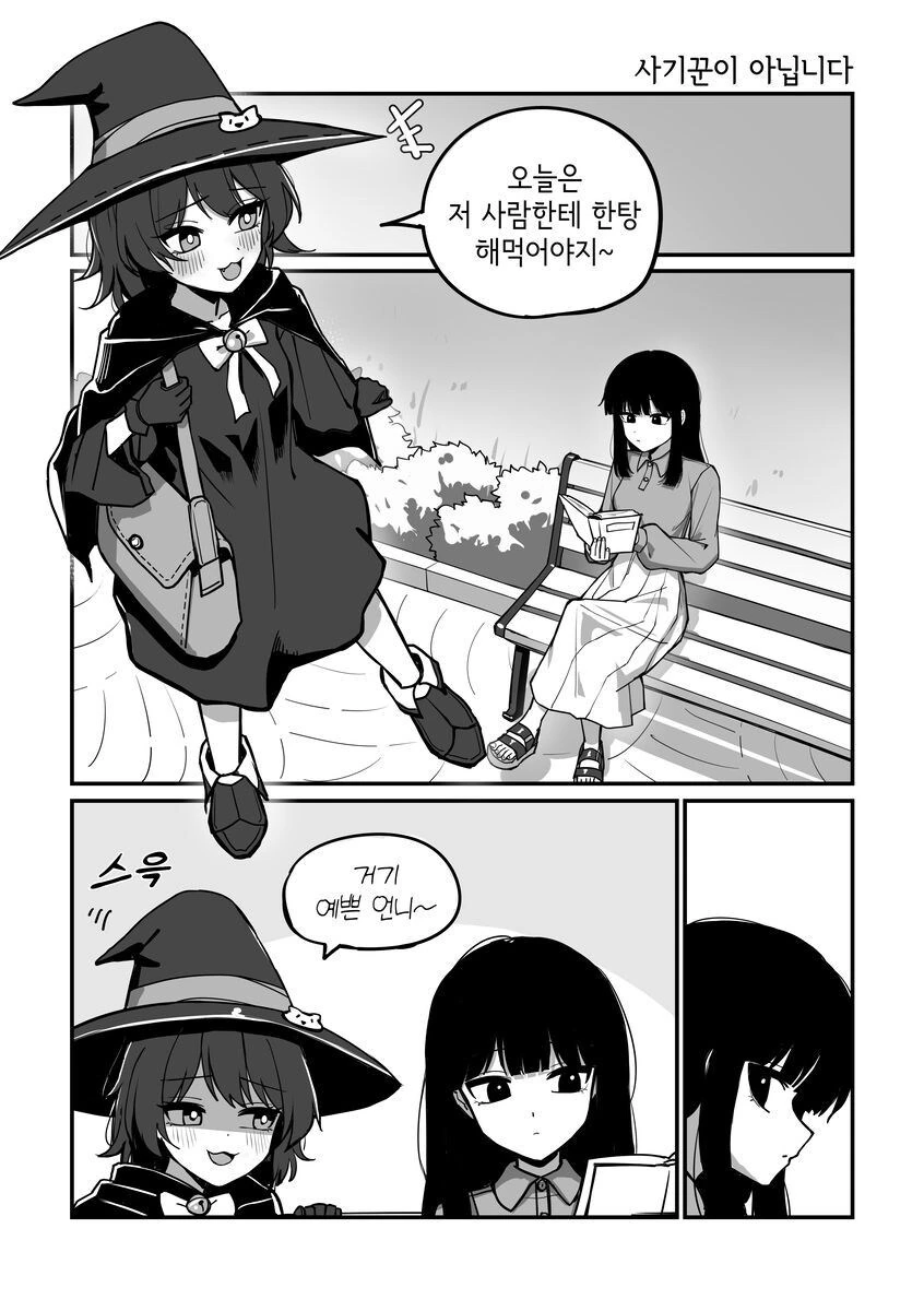 미약 파는 마녀 .manwha