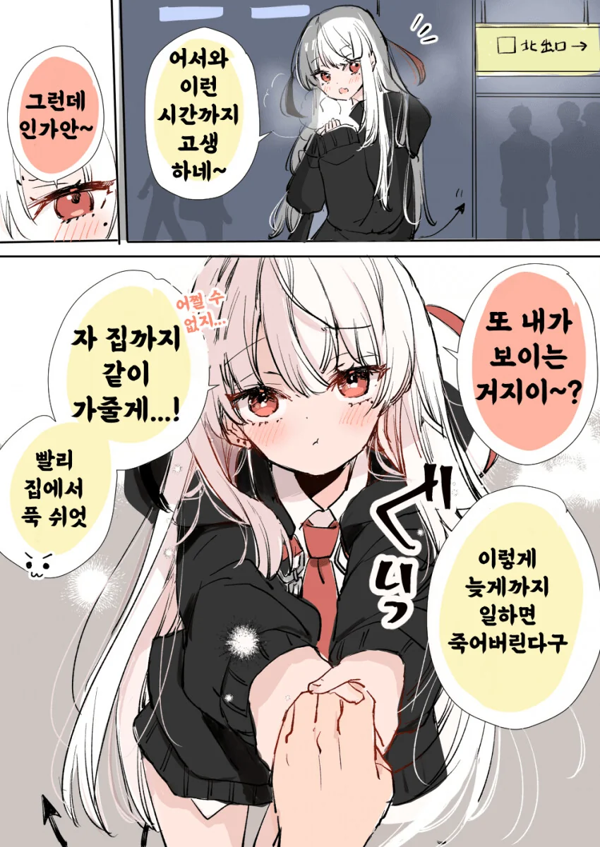 인간을 사랑하는 사신짱순애manga - 이미지 2