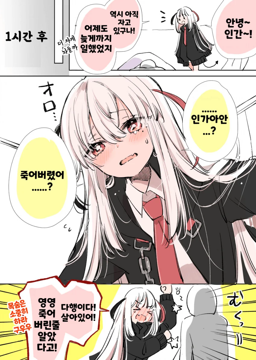 인간을 사랑하는 사신짱순애manga - 이미지 3