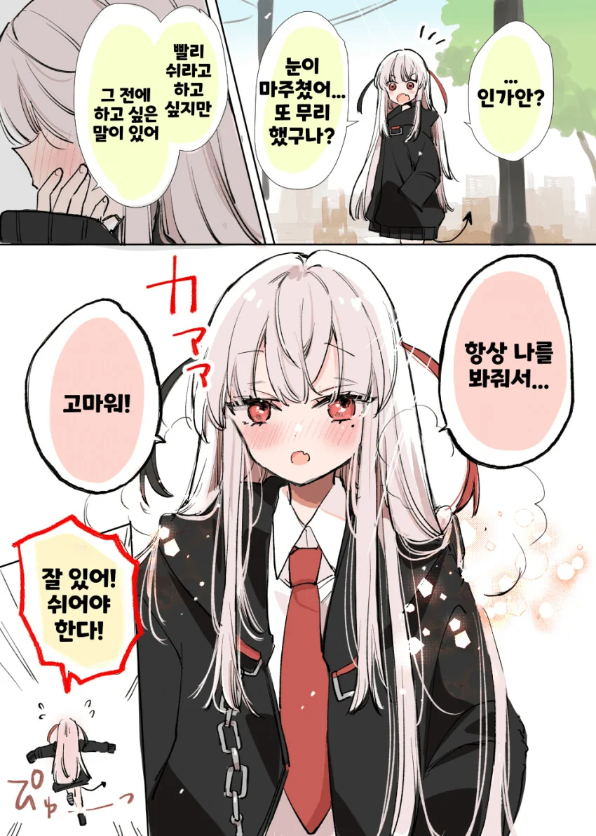 인간을 사랑하는 사신짱순애manga - 이미지 4