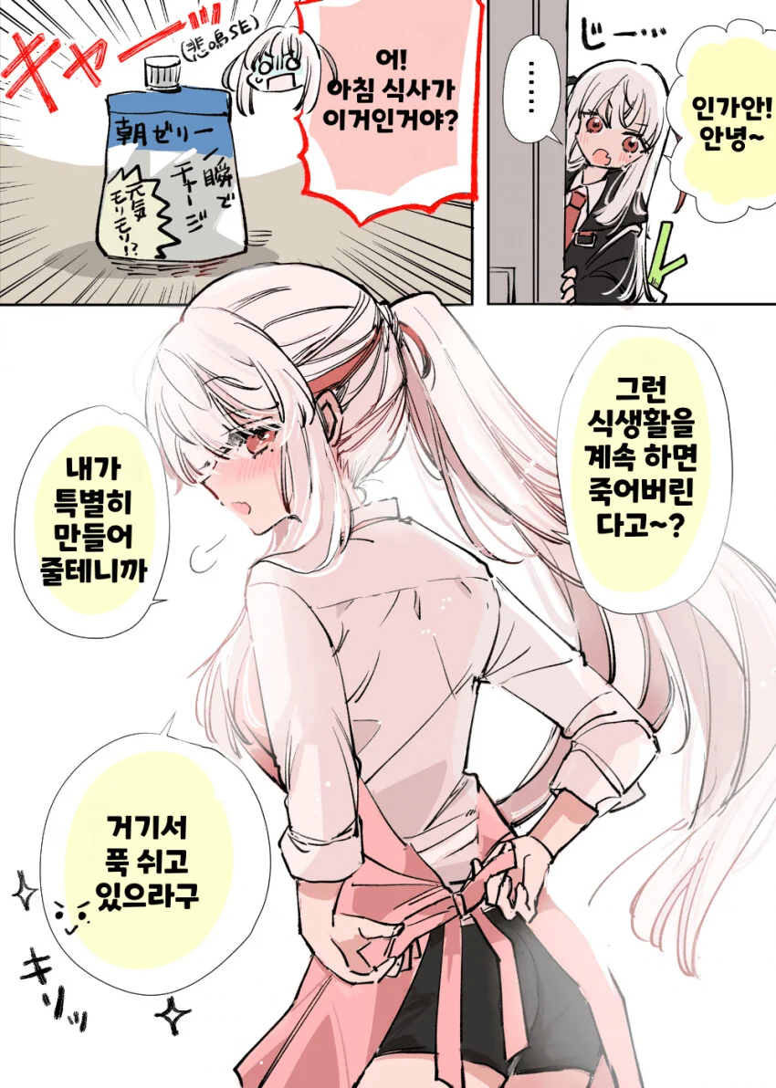 인간을 사랑하는 사신짱순애manga - 이미지 5