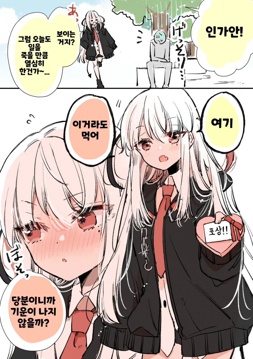 인간을 사랑하는 사신짱순애manga - 이미지 6