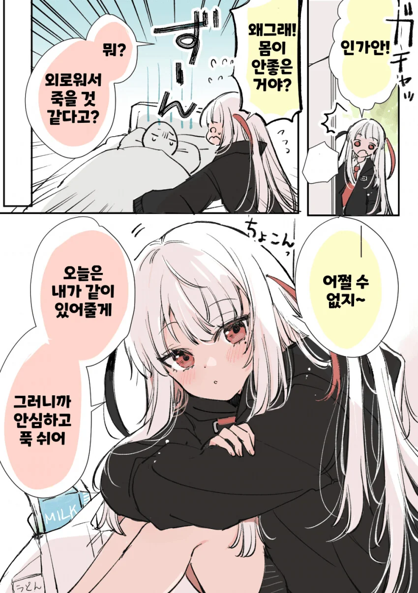 인간을 사랑하는 사신짱순애manga - 이미지 7