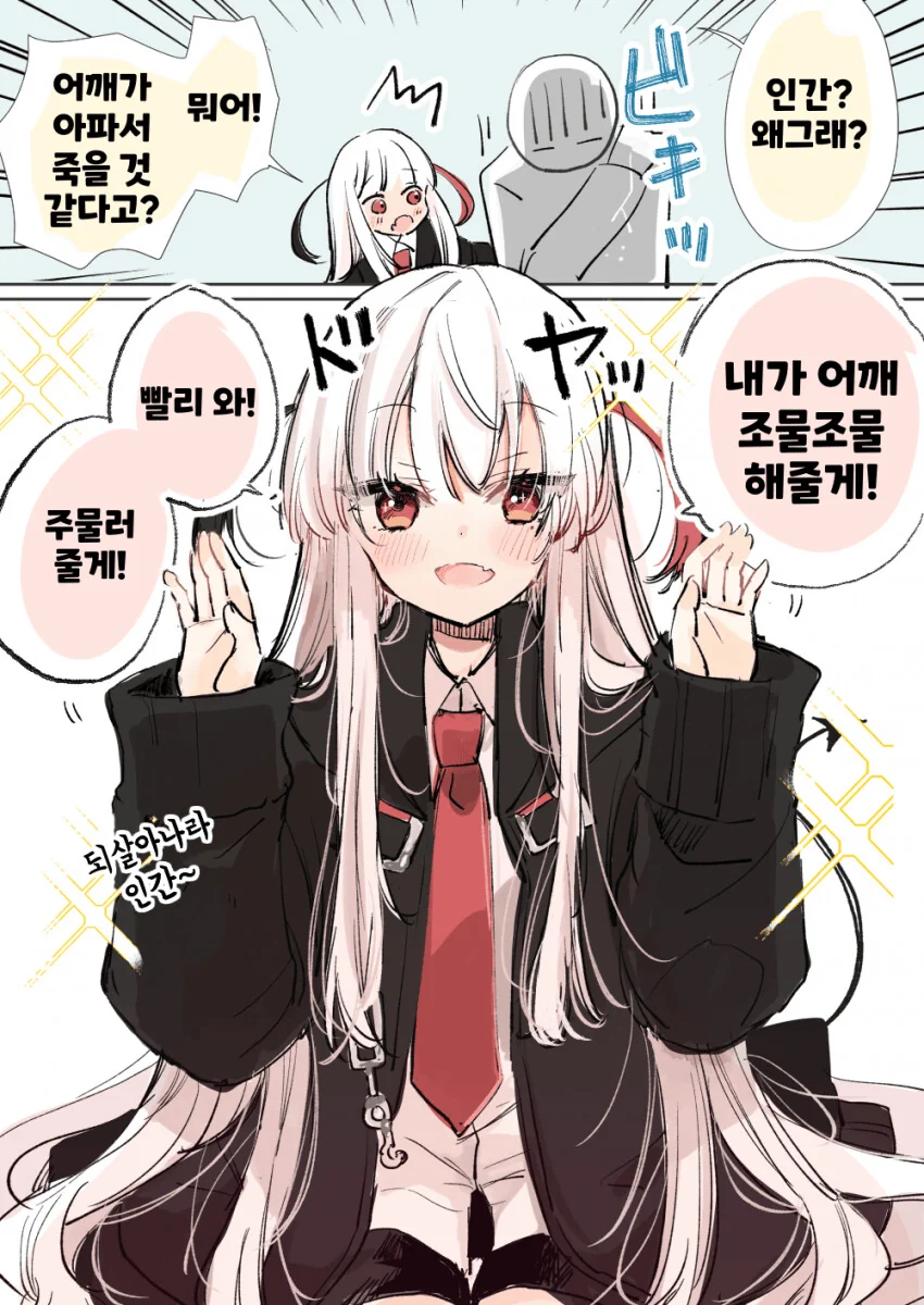 인간을 사랑하는 사신짱순애manga - 이미지 8
