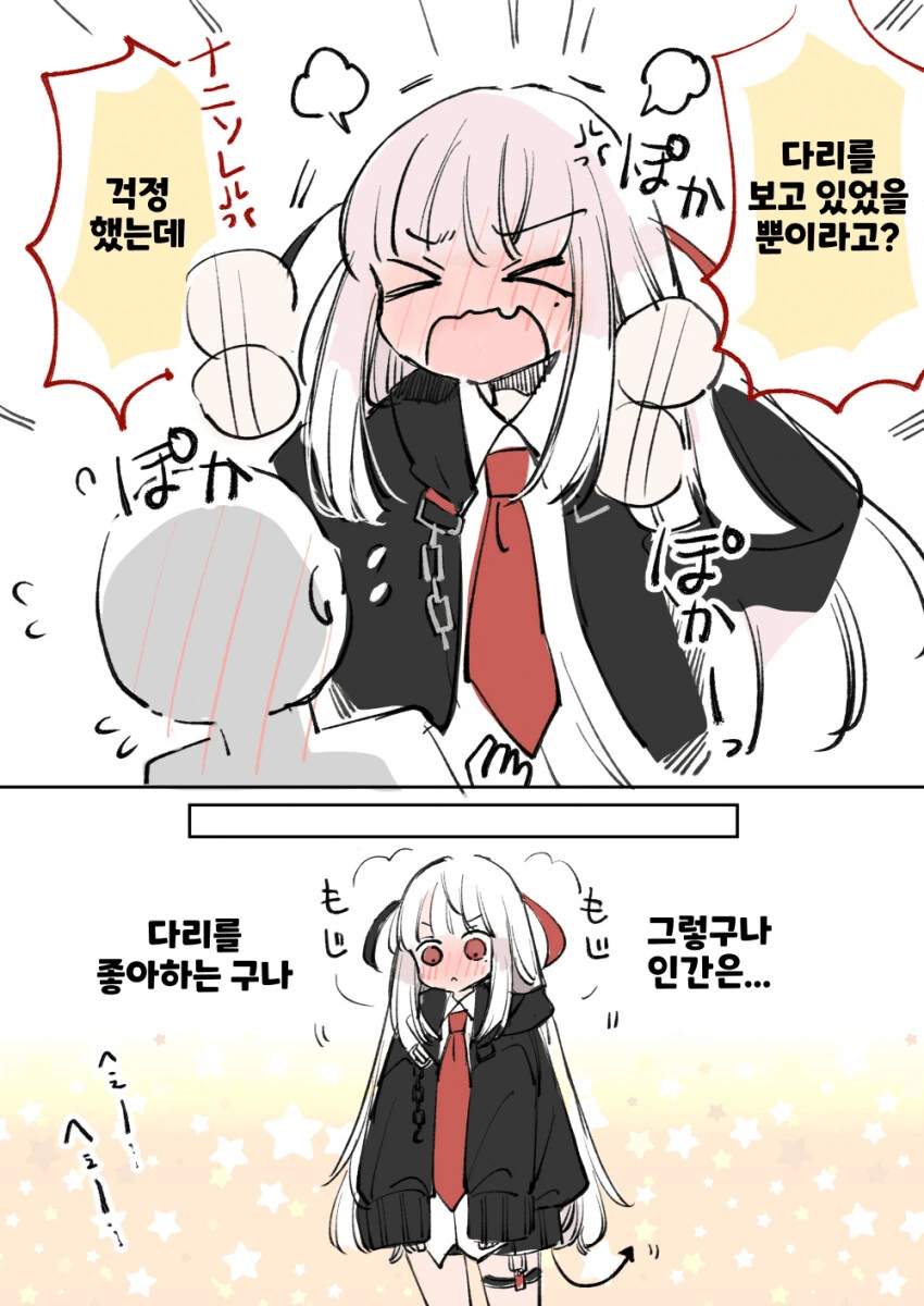 인간을 사랑하는 사신짱순애manga - 이미지 10