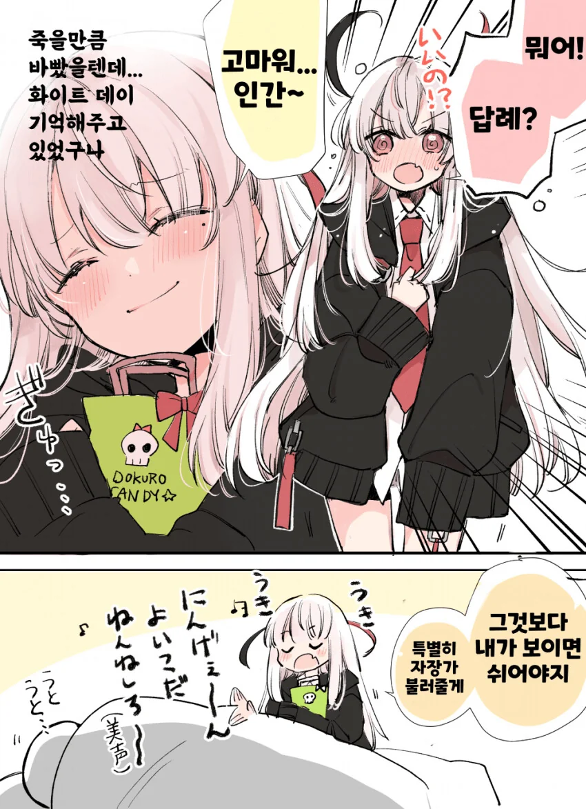 인간을 사랑하는 사신짱순애manga - 이미지 12
