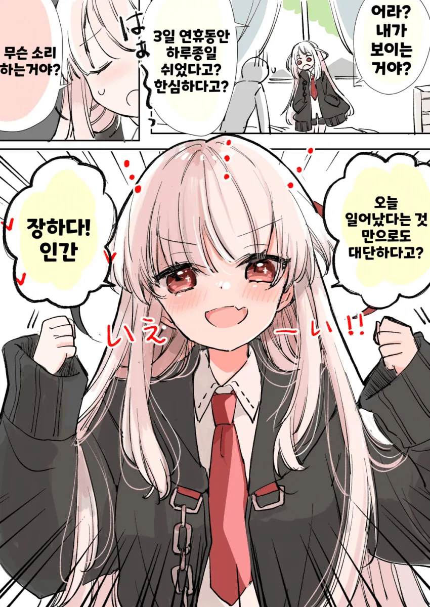 인간을 사랑하는 사신짱순애manga - 이미지 13