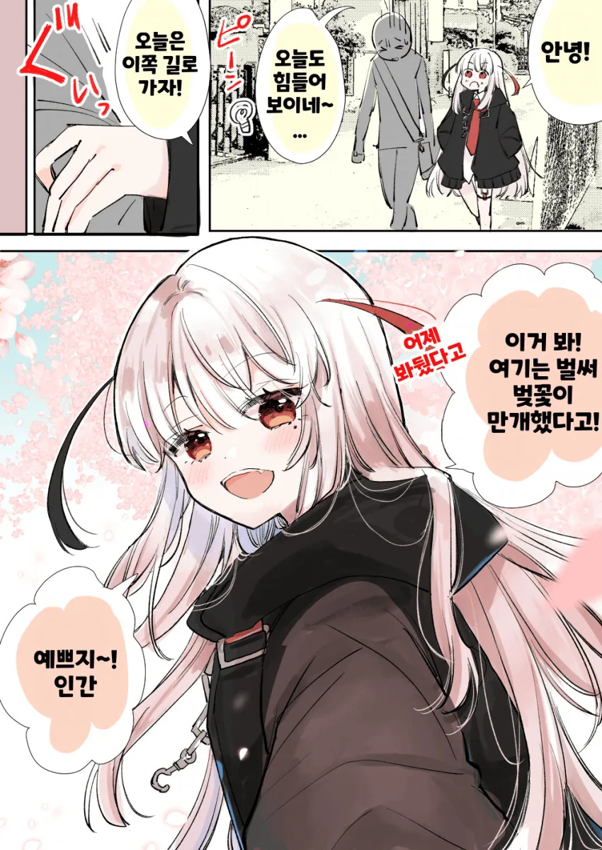 인간을 사랑하는 사신짱순애manga - 이미지 14