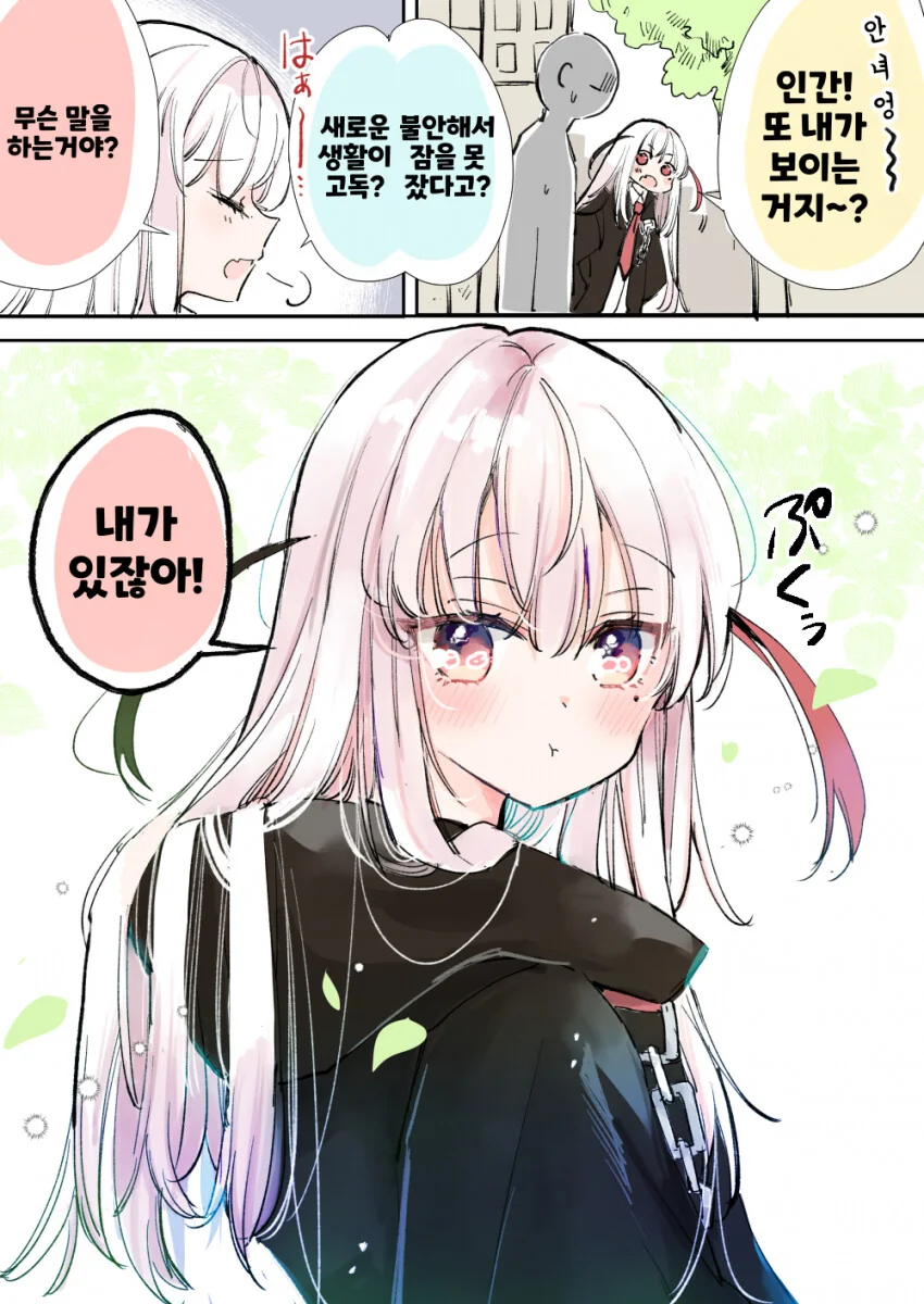 인간을 사랑하는 사신짱순애manga - 이미지 17