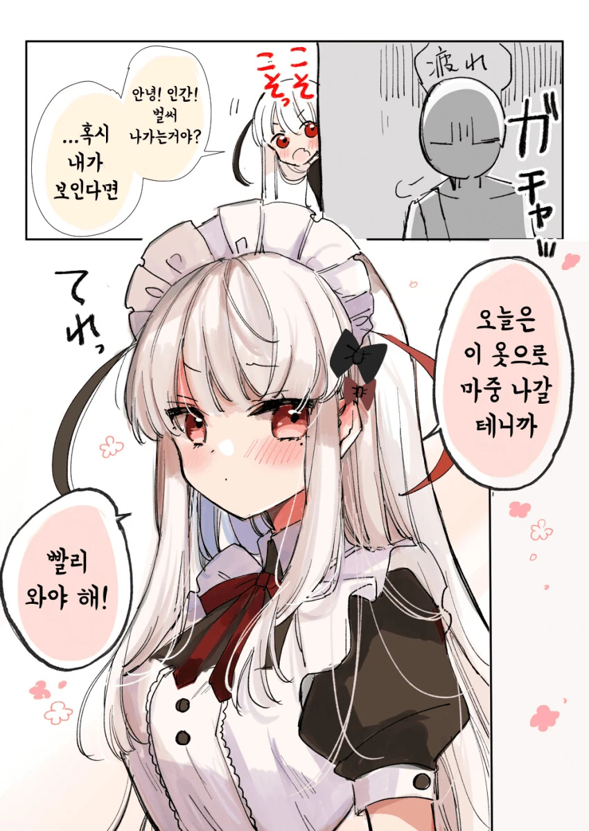인간을 사랑하는 사신짱순애manga - 이미지 18