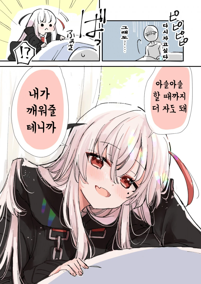 인간을 사랑하는 사신짱순애manga - 이미지 19