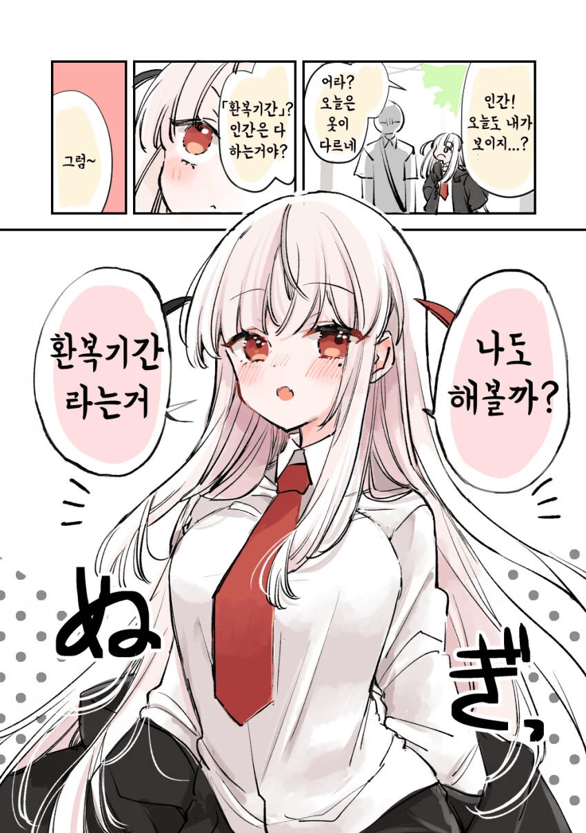인간을 사랑하는 사신짱순애manga - 이미지 20