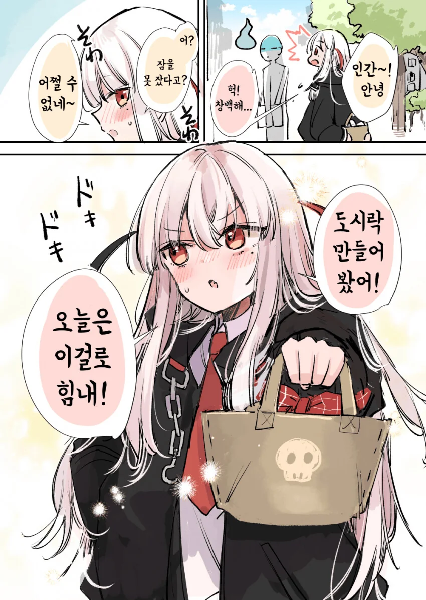 인간을 사랑하는 사신짱순애manga - 이미지 22