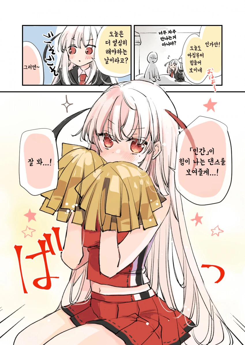 인간을 사랑하는 사신짱순애manga - 이미지 23