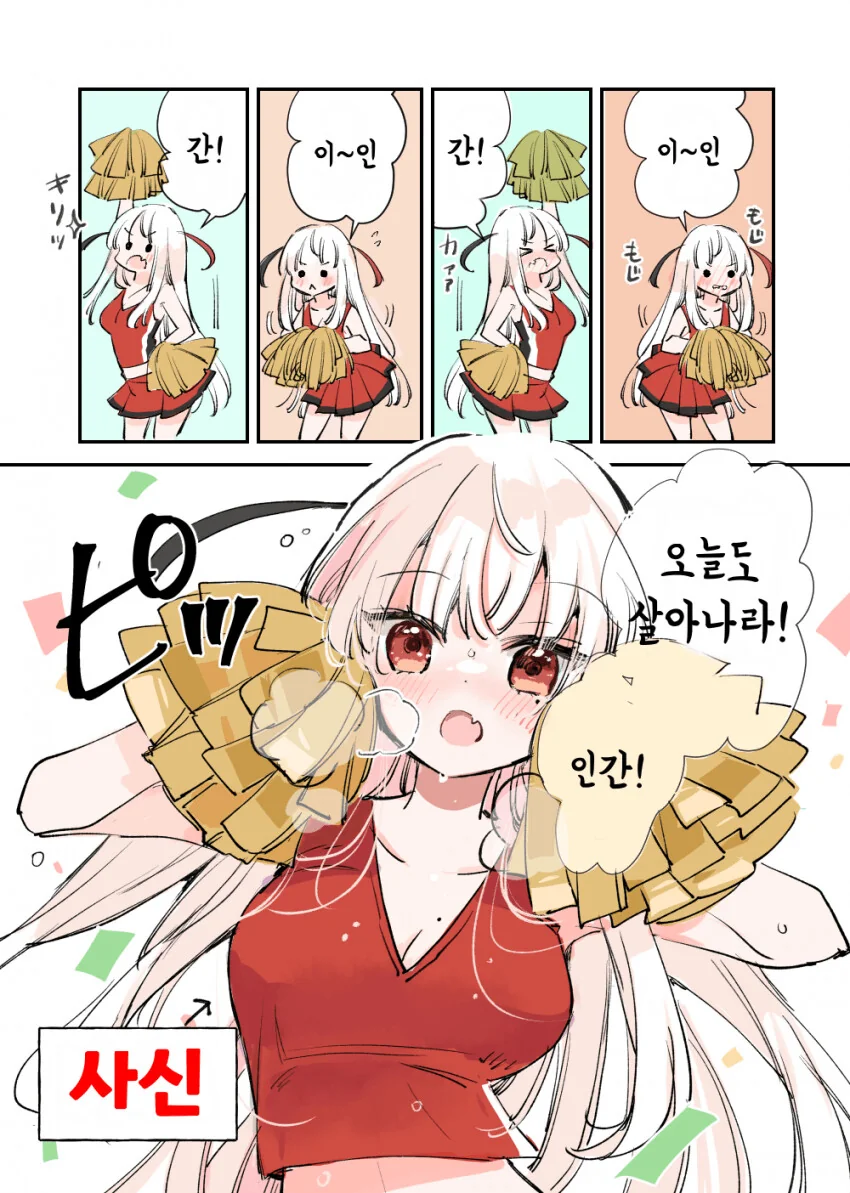 인간을 사랑하는 사신짱순애manga - 이미지 24