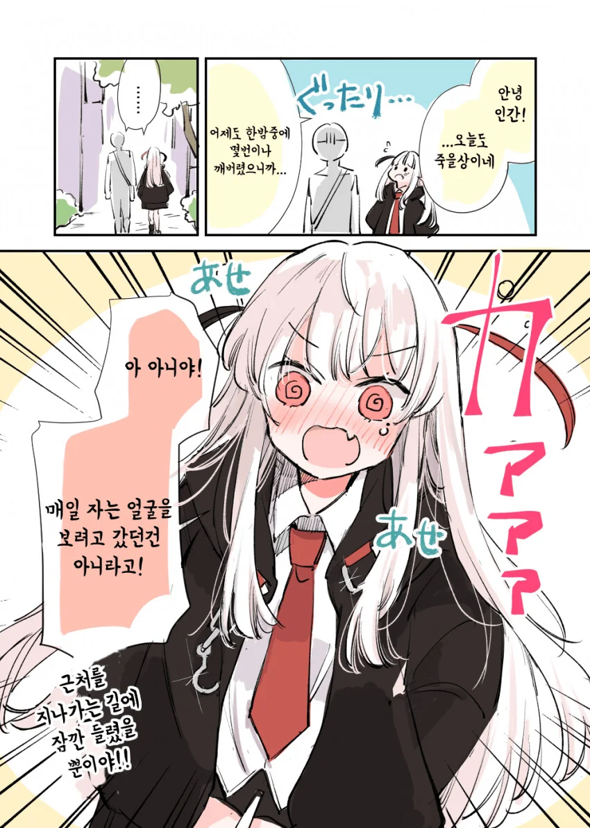 인간을 사랑하는 사신짱순애manga - 이미지 25