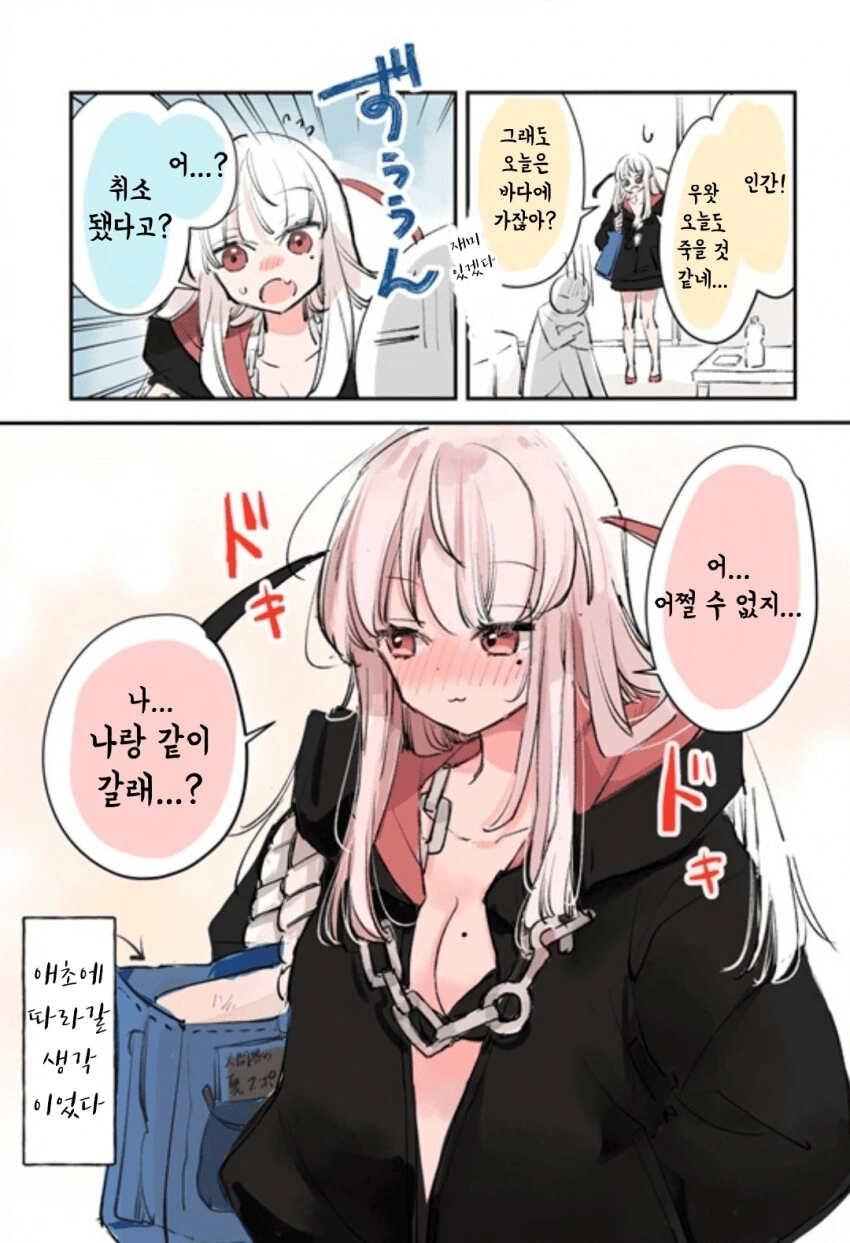 인간을 사랑하는 사신짱순애manga - 이미지 26