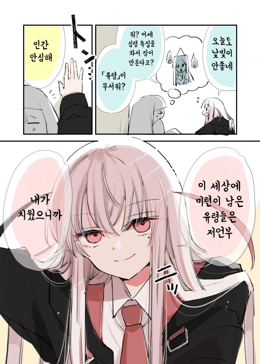 인간을 사랑하는 사신짱순애manga - 이미지 27