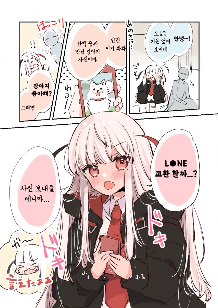 인간을 사랑하는 사신짱순애manga - 이미지 28