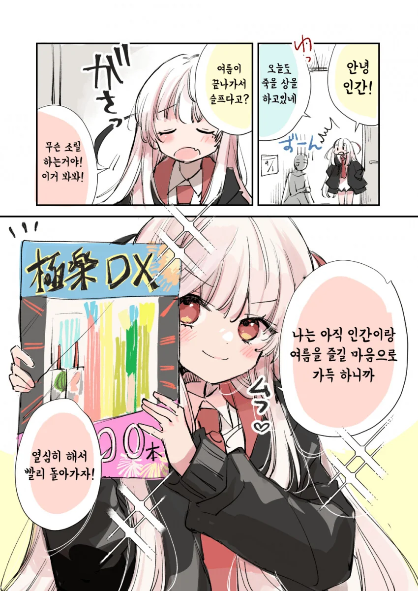 인간을 사랑하는 사신짱순애manga - 이미지 29