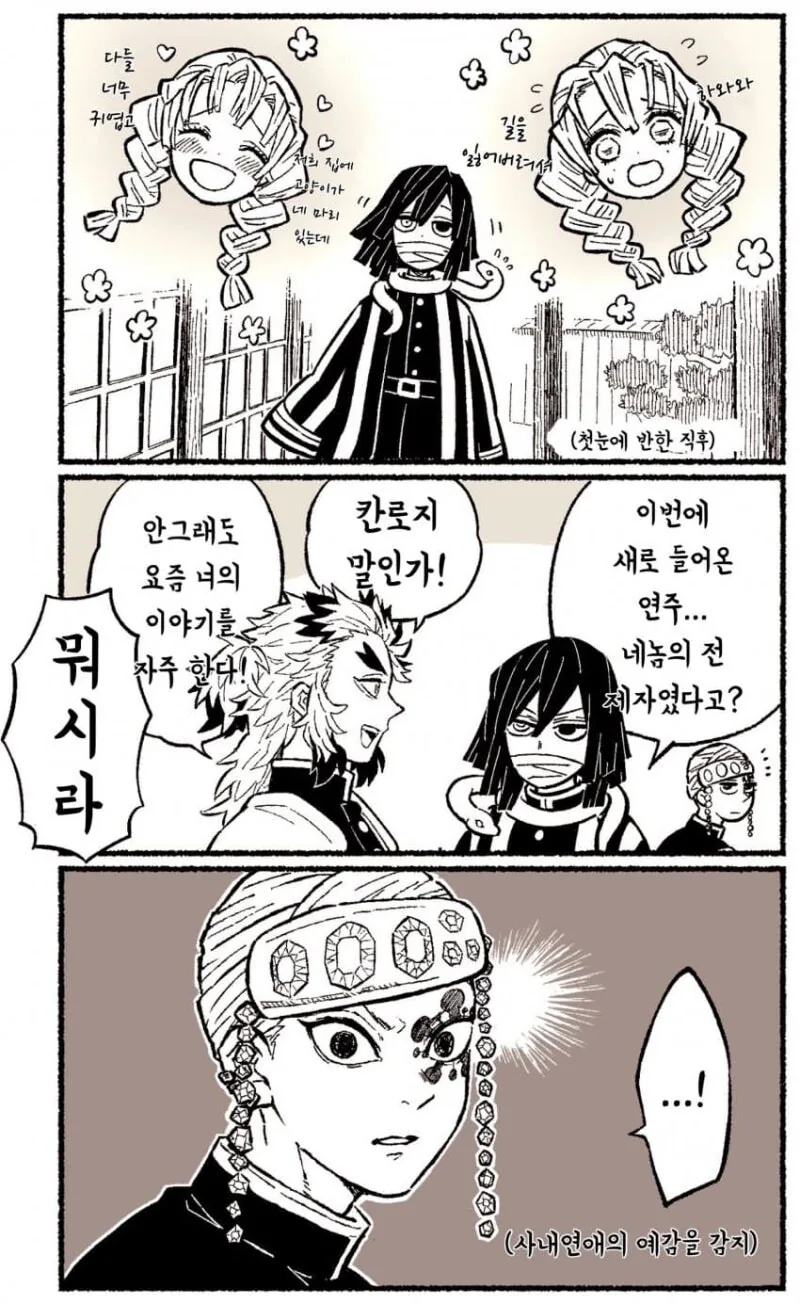 귀멸) ㅇㄷ들 마을의 내빗치가 세개.jpg