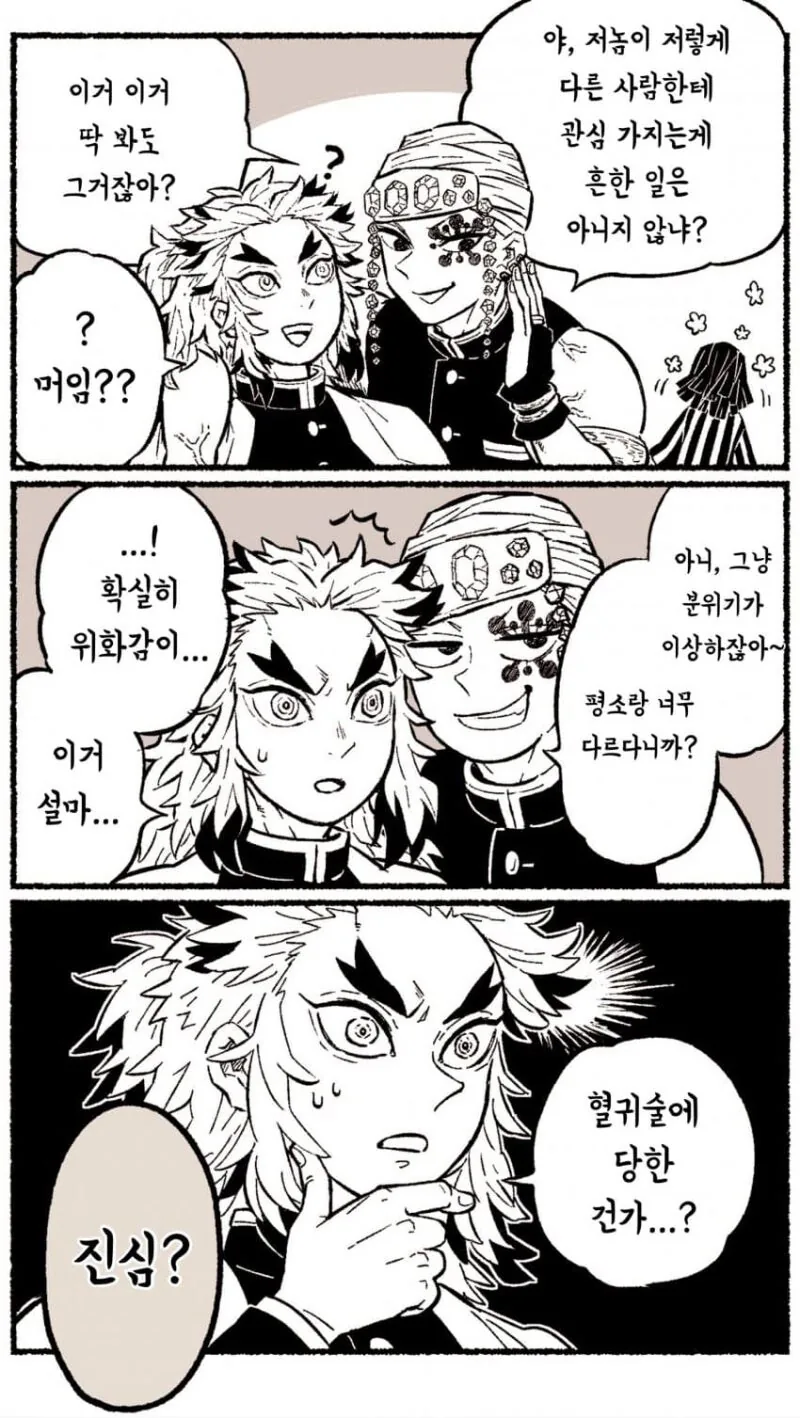 귀멸) ㅇㄷ들 마을의 내빗치가 세개.jpg - 이미지 2