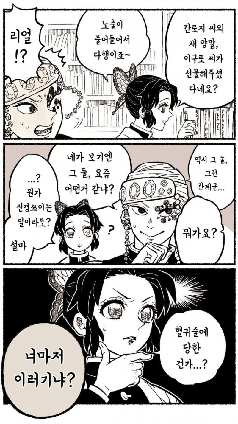 귀멸) ㅇㄷ들 마을의 내빗치가 세개.jpg - 이미지 3