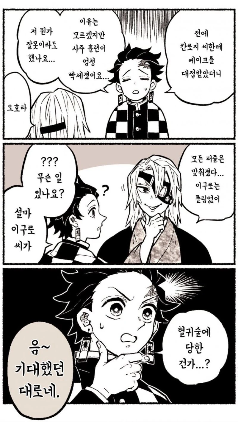 귀멸) ㅇㄷ들 마을의 내빗치가 세개.jpg - 이미지 4