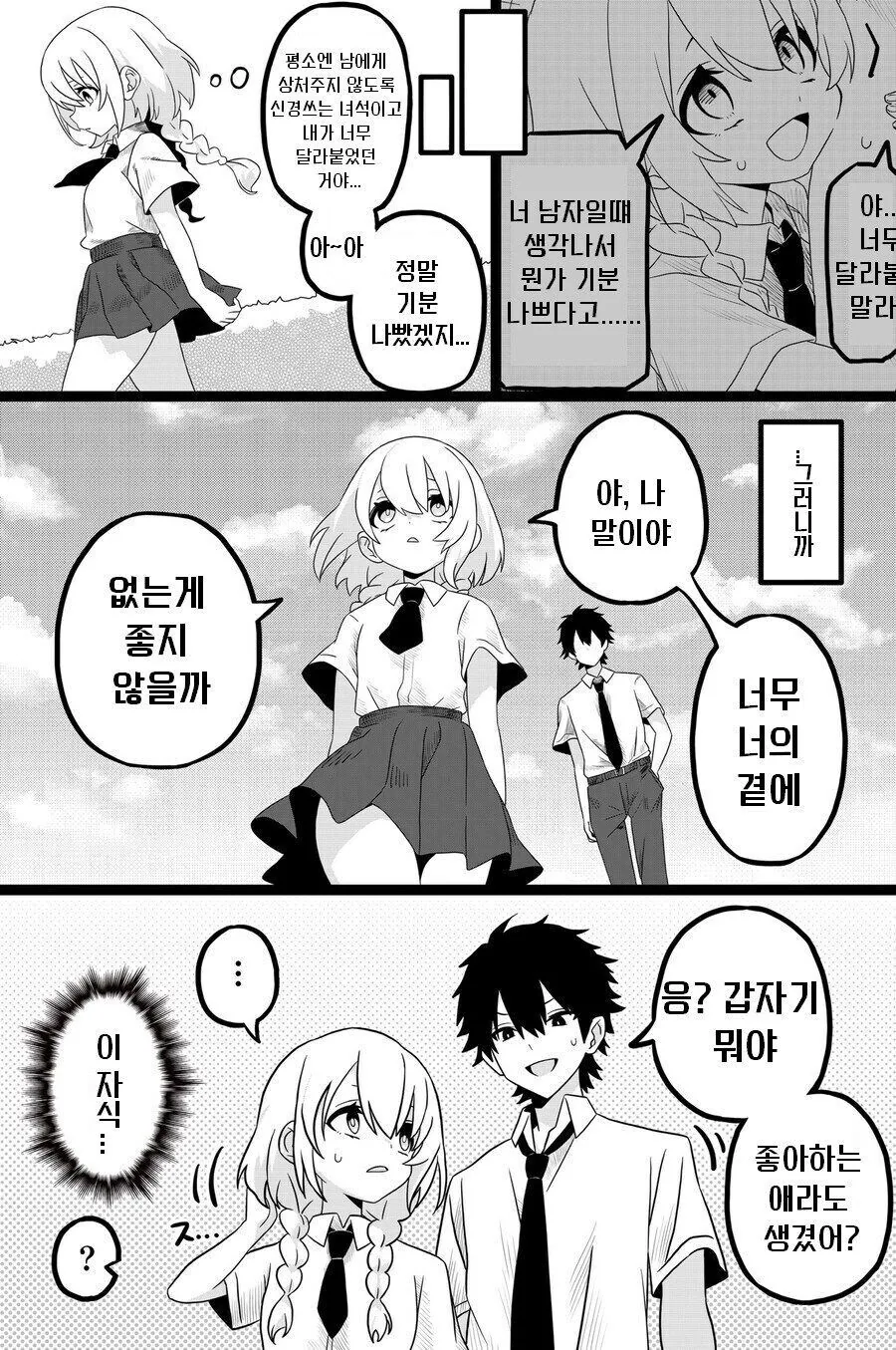 소꿉친구가 TS되는.manga - 이미지 5