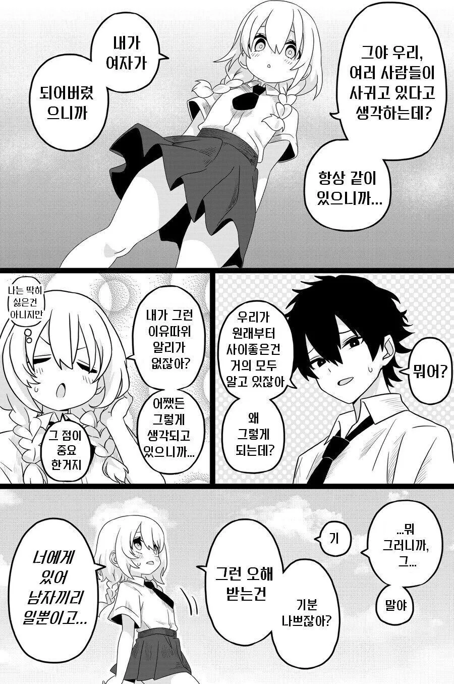 소꿉친구가 TS되는.manga - 이미지 6