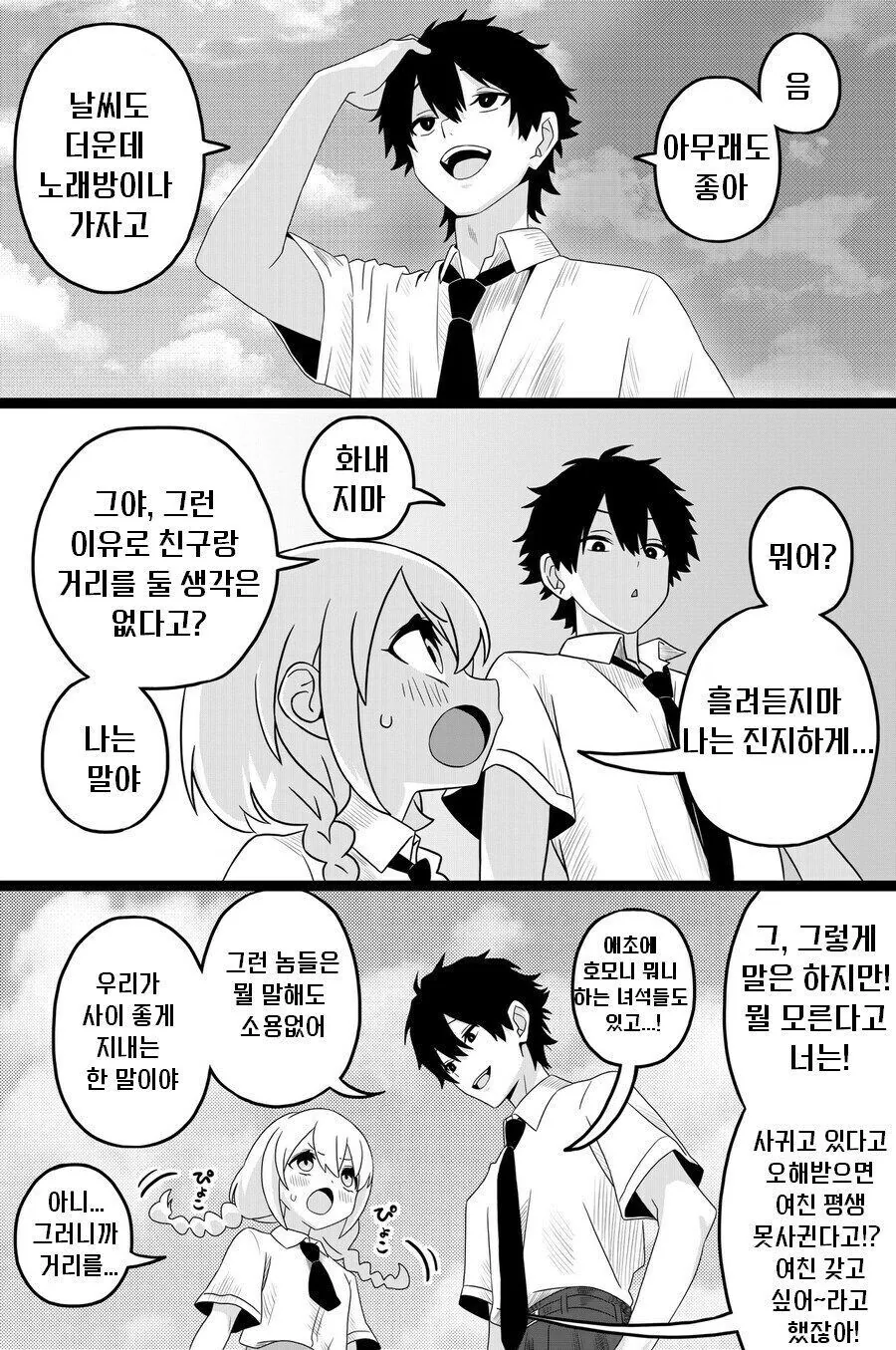 소꿉친구가 TS되는.manga - 이미지 7