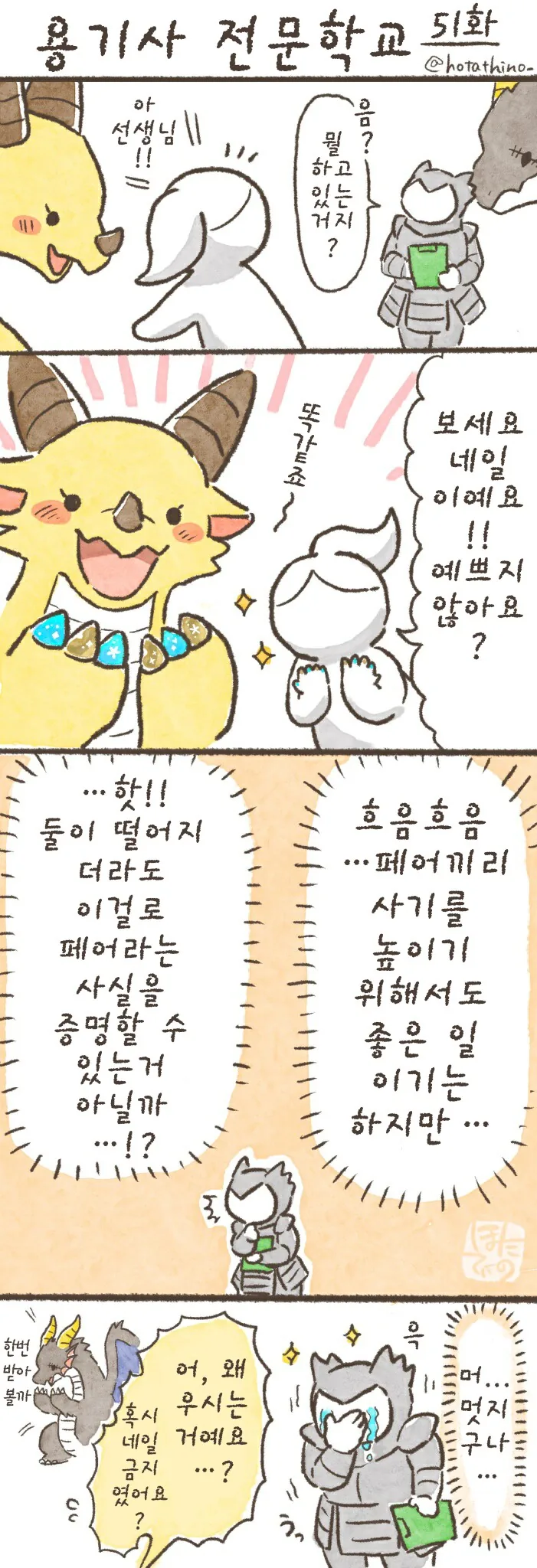 번역)용기사 전문학교 51~56.manhwa