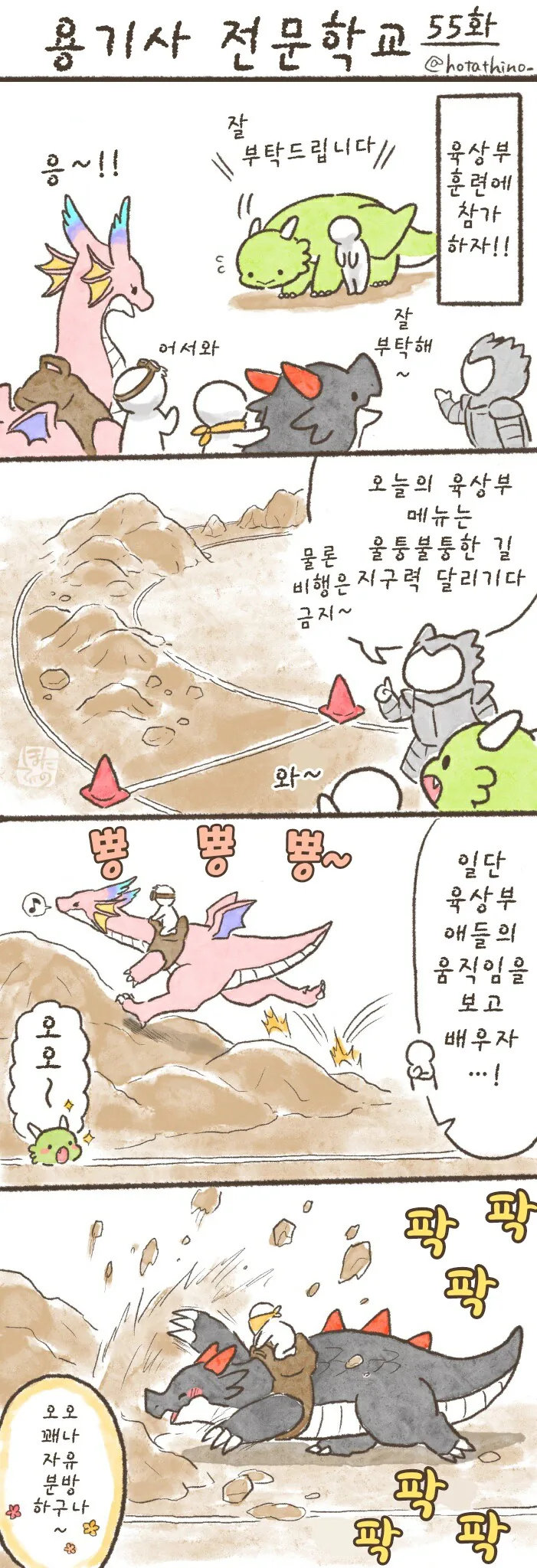 번역)용기사 전문학교 51~56.manhwa - 이미지 5