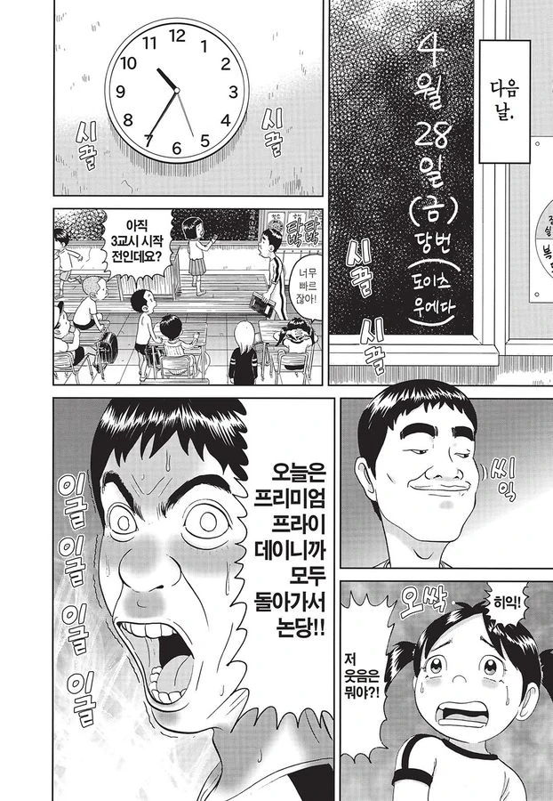 [괴짜가족]프리미엄 프라이데이를 보내는 이소룡 선생 - 이미지 2