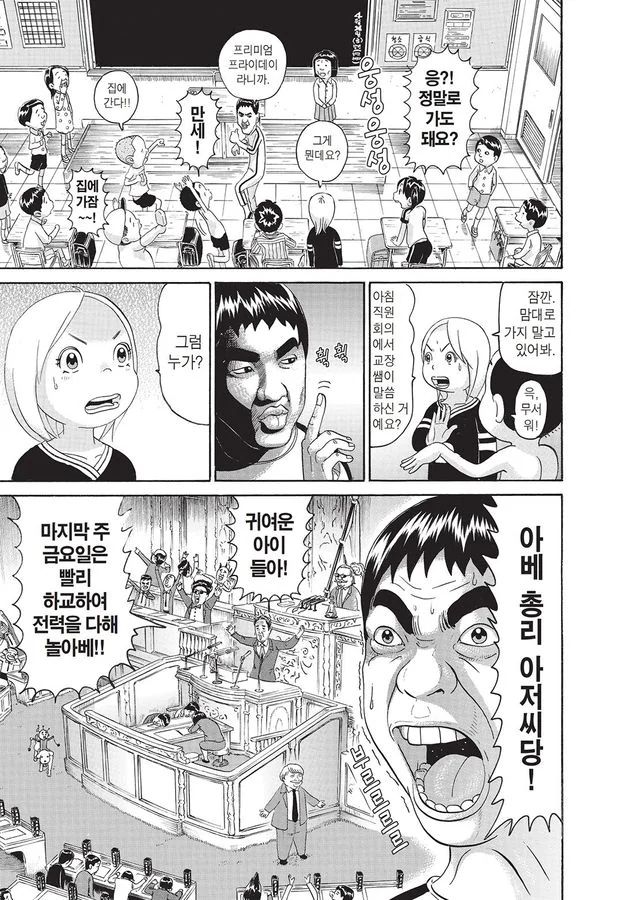 [괴짜가족]프리미엄 프라이데이를 보내는 이소룡 선생 - 이미지 3