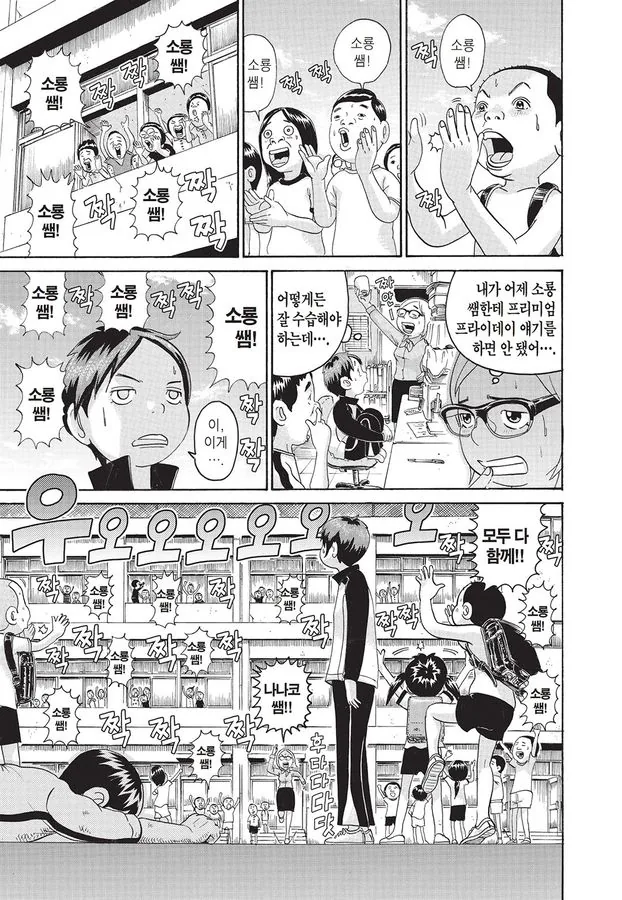 [괴짜가족]프리미엄 프라이데이를 보내는 이소룡 선생 - 이미지 11