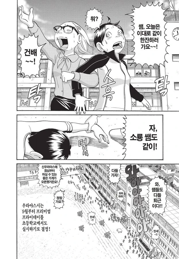 [괴짜가족]프리미엄 프라이데이를 보내는 이소룡 선생 - 이미지 12