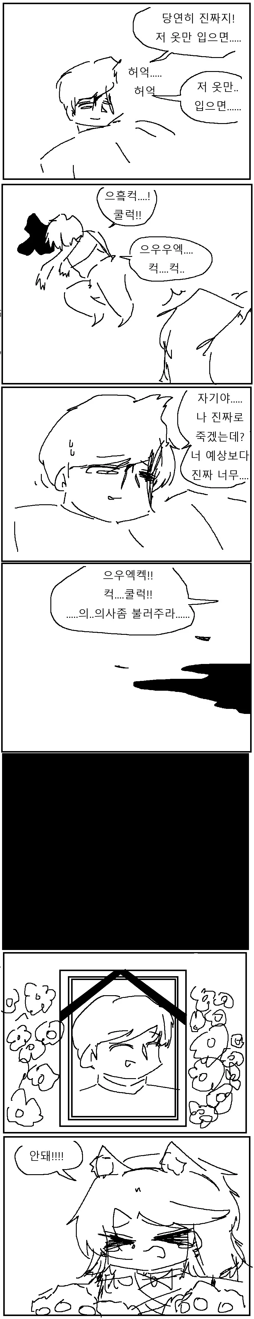 근육여친한테 고양이 코스튬 부탁하는 만화!!!.manwha - 이미지 3
