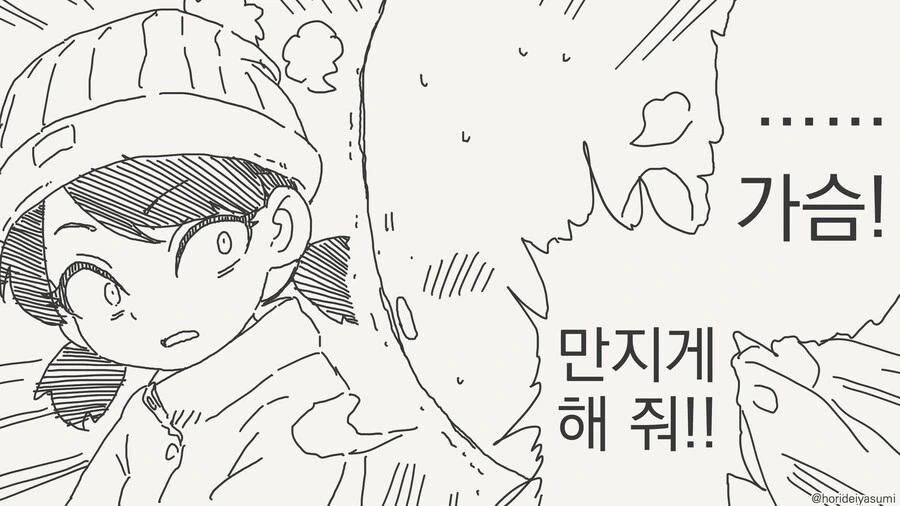 여자애랑 조난당했을때 살아남는 방법.manhwa - 이미지 2