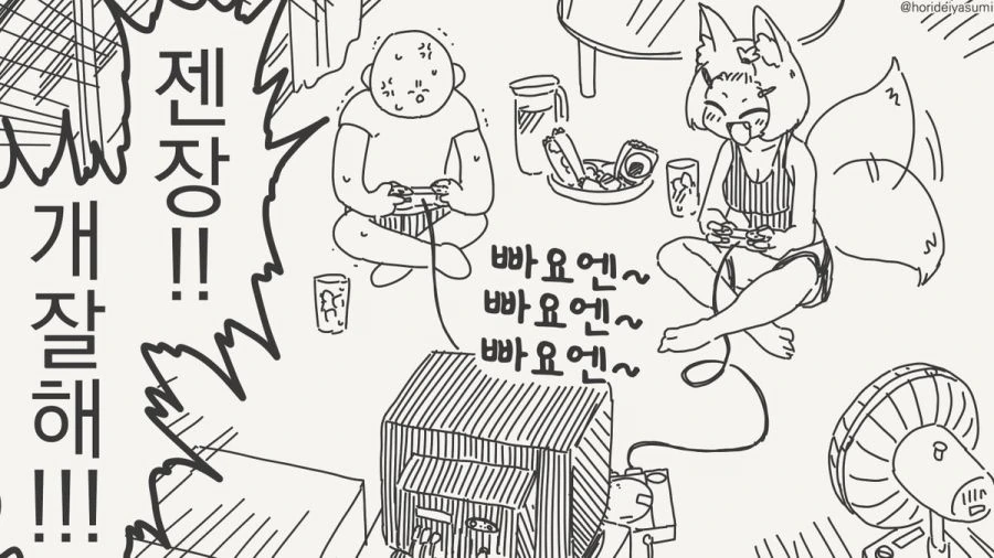 여우 무녀가 놀아주는 만화.manhwa - 이미지 4