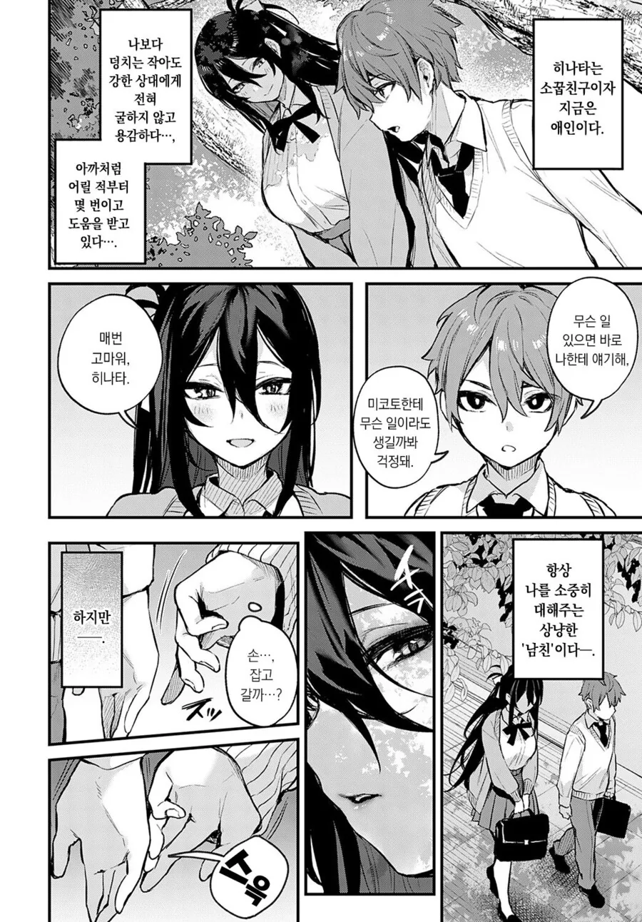 소꿉친구랑 사귀는.manga
