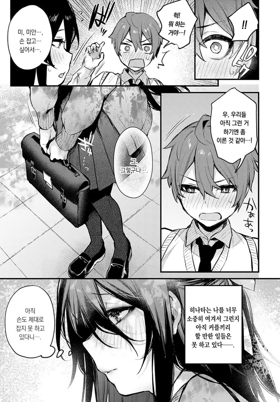 소꿉친구랑 사귀는.manga - 이미지 2