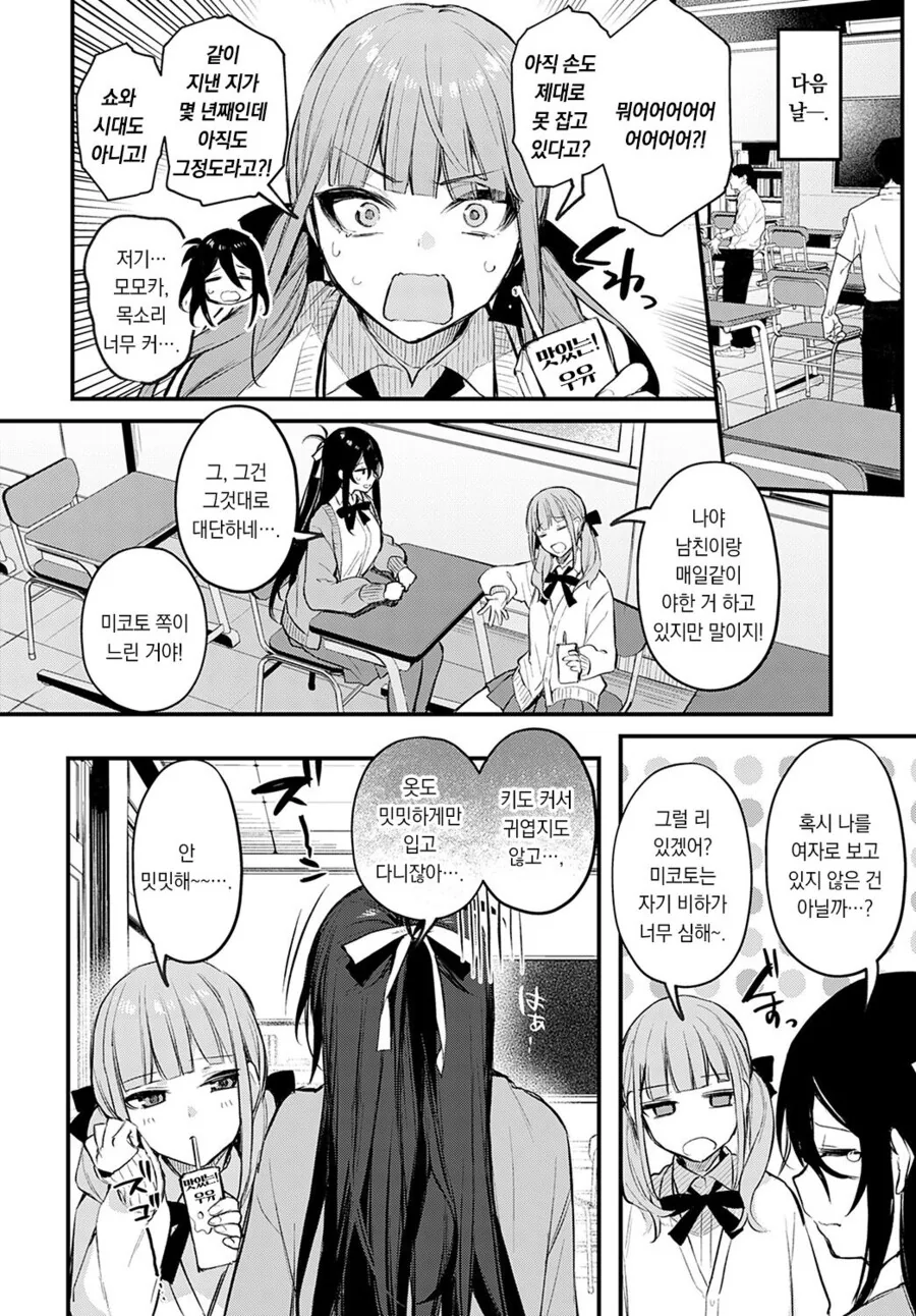 소꿉친구랑 사귀는.manga - 이미지 3