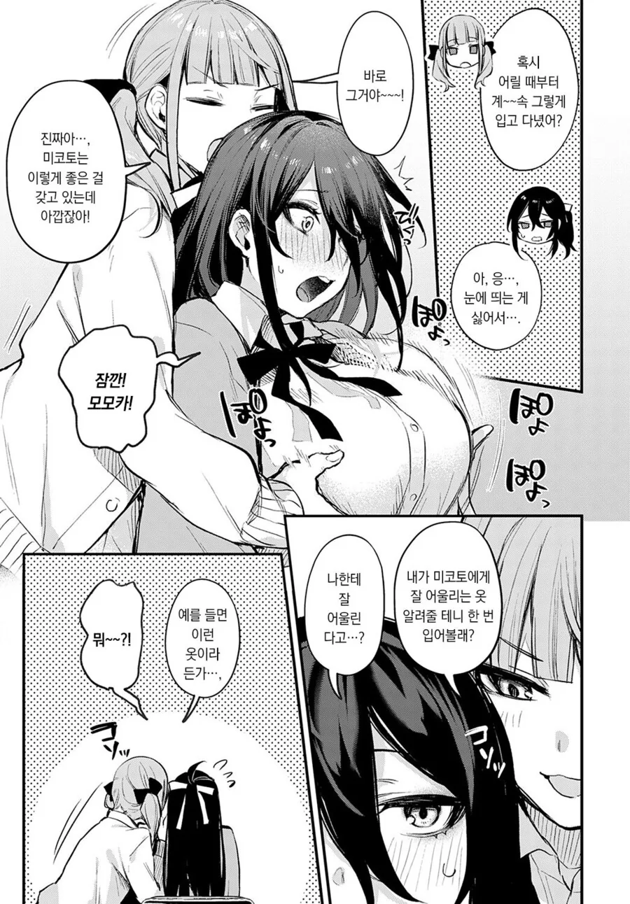 소꿉친구랑 사귀는.manga - 이미지 4