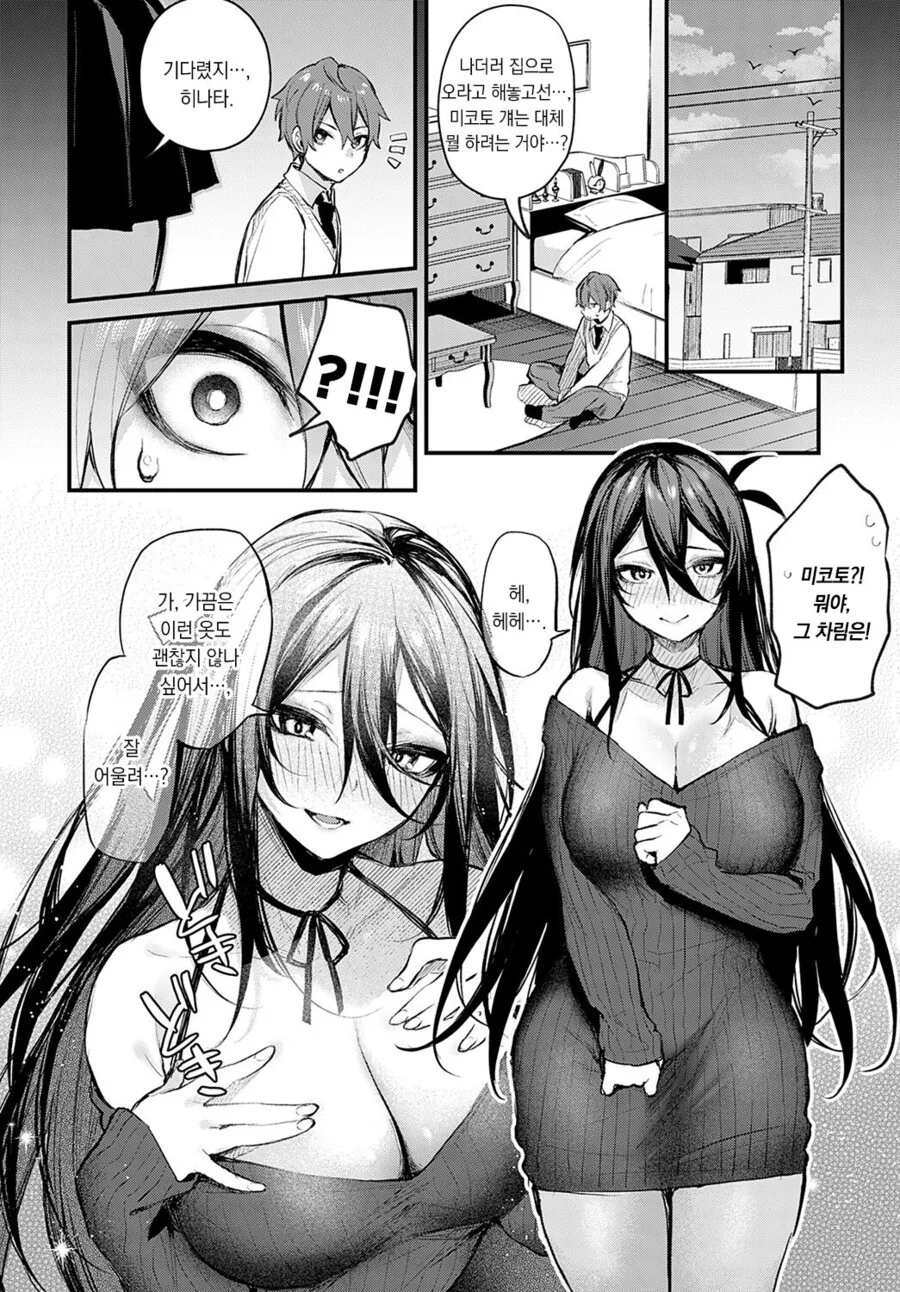 소꿉친구랑 사귀는.manga - 이미지 5